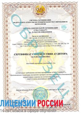 Образец сертификата соответствия аудитора №ST.RU.EXP.00014300-3 Сухой Лог Сертификат OHSAS 18001